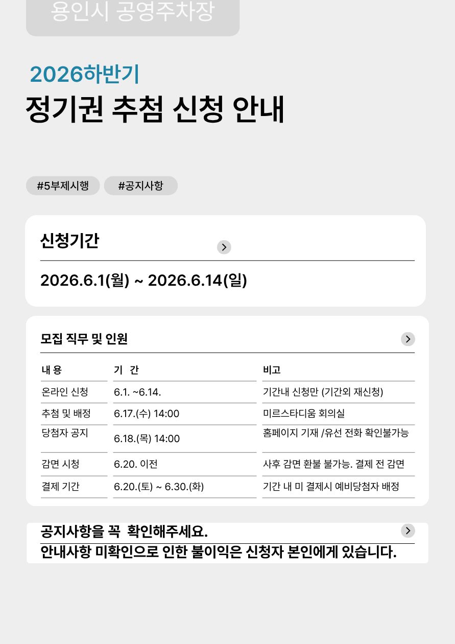 정기권 추첨 신청 안내