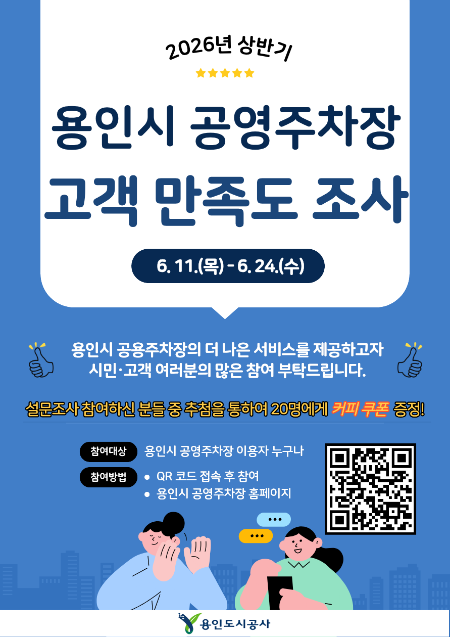 고객 만족도 조사
